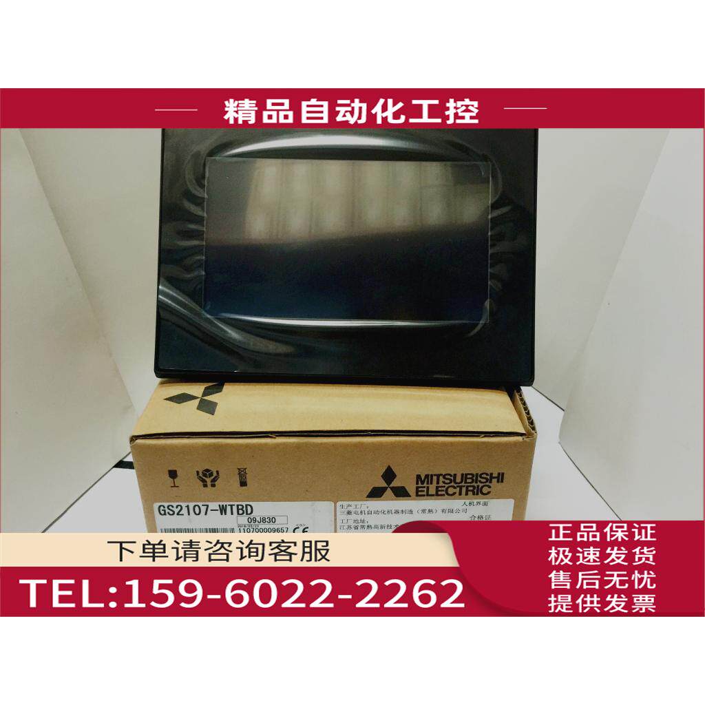 触摸屏 人机界面 GS2107-WTBD 7寸【议价】
