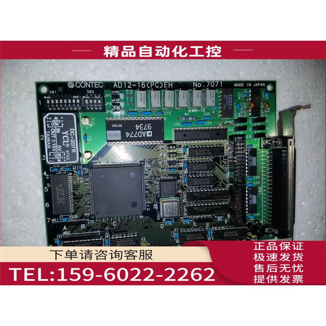 康泰克 CONTEC AD12-16PCEH NO.7071 片【议价】
