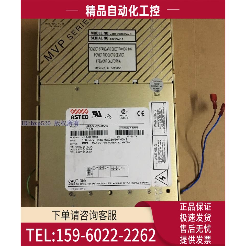 雅达ASTEC MP8-3L-2D-1E-05413 电源【议价】