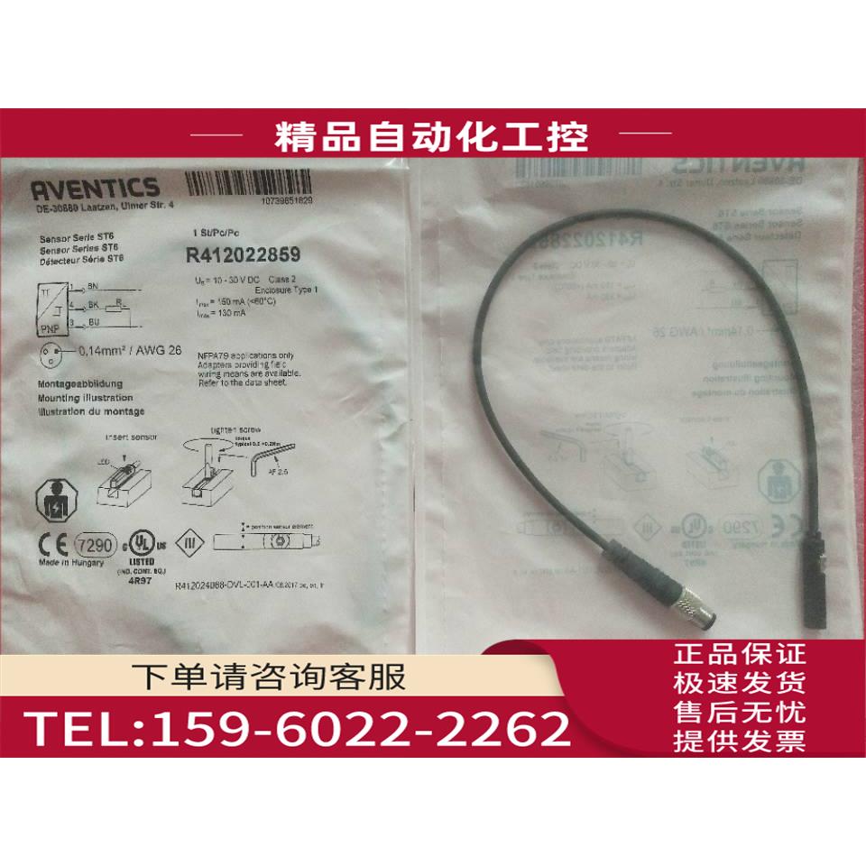 RVENTICS安沃驰 R412022859【议价】