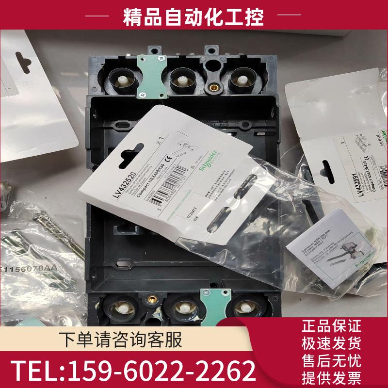施耐德塑壳插入式底座适用于NSX400/630【议价】