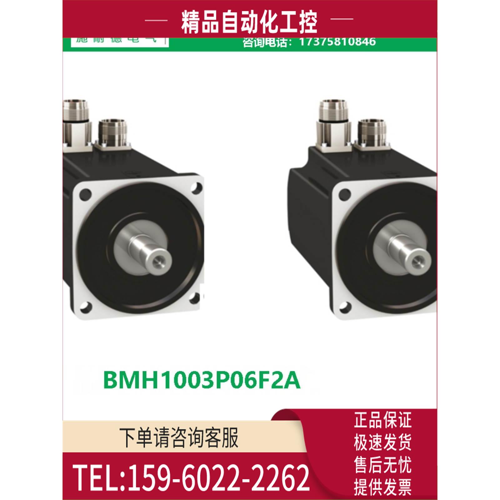BMH1003P06F2ALXM32伺服电机 一级商 【议价】