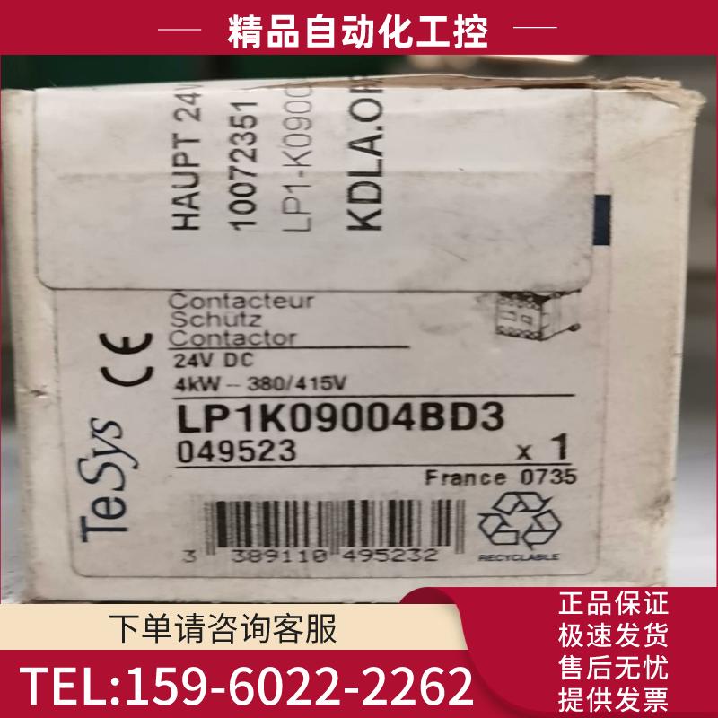 施耐德直流接触器LP1K09004BD3【议价】