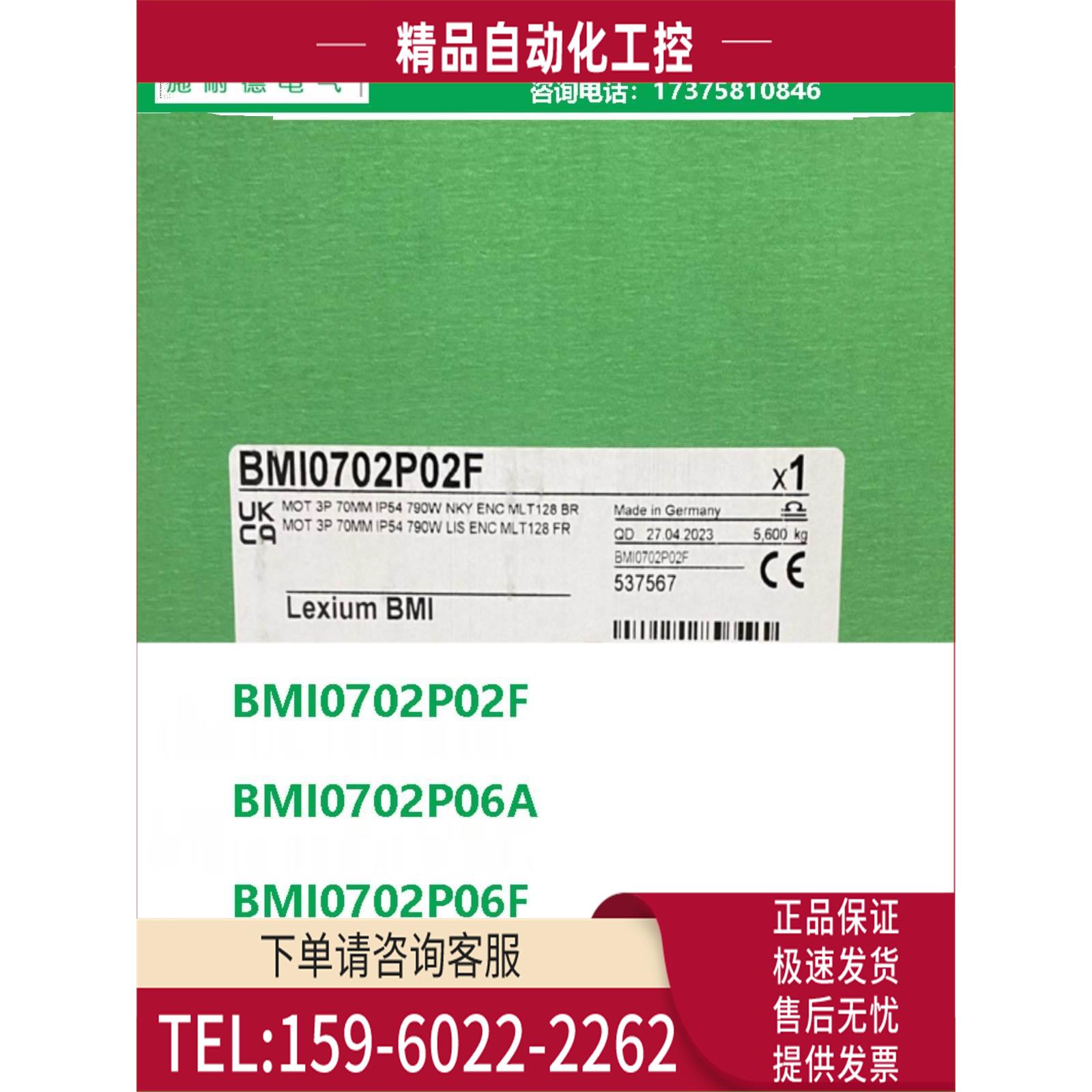 三相伺服电机 BMI0702P02F/BMI0702P06A/BMI0702P06F【议价】
