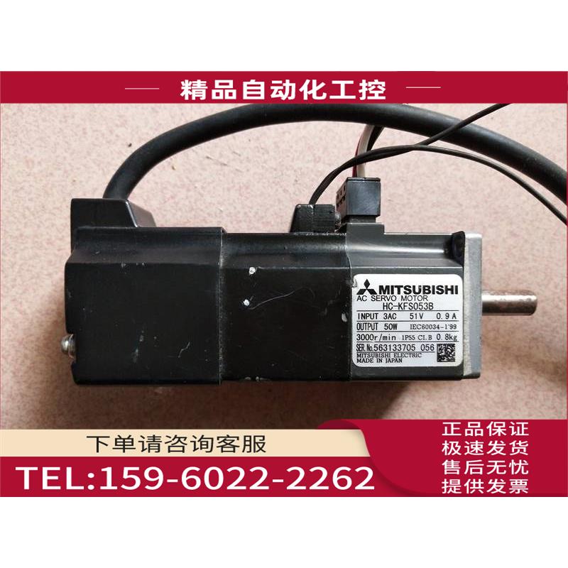 伺服电机 马达 HC-KFS053B 【议价】