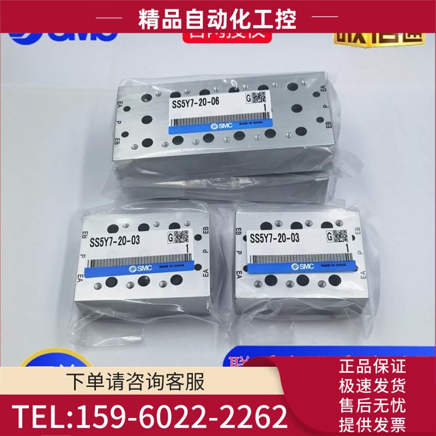 SY电磁阀SMC汇流板SS5Y5/5Y3/5Y7-20-02-03-04-05-06-07-08-09-10