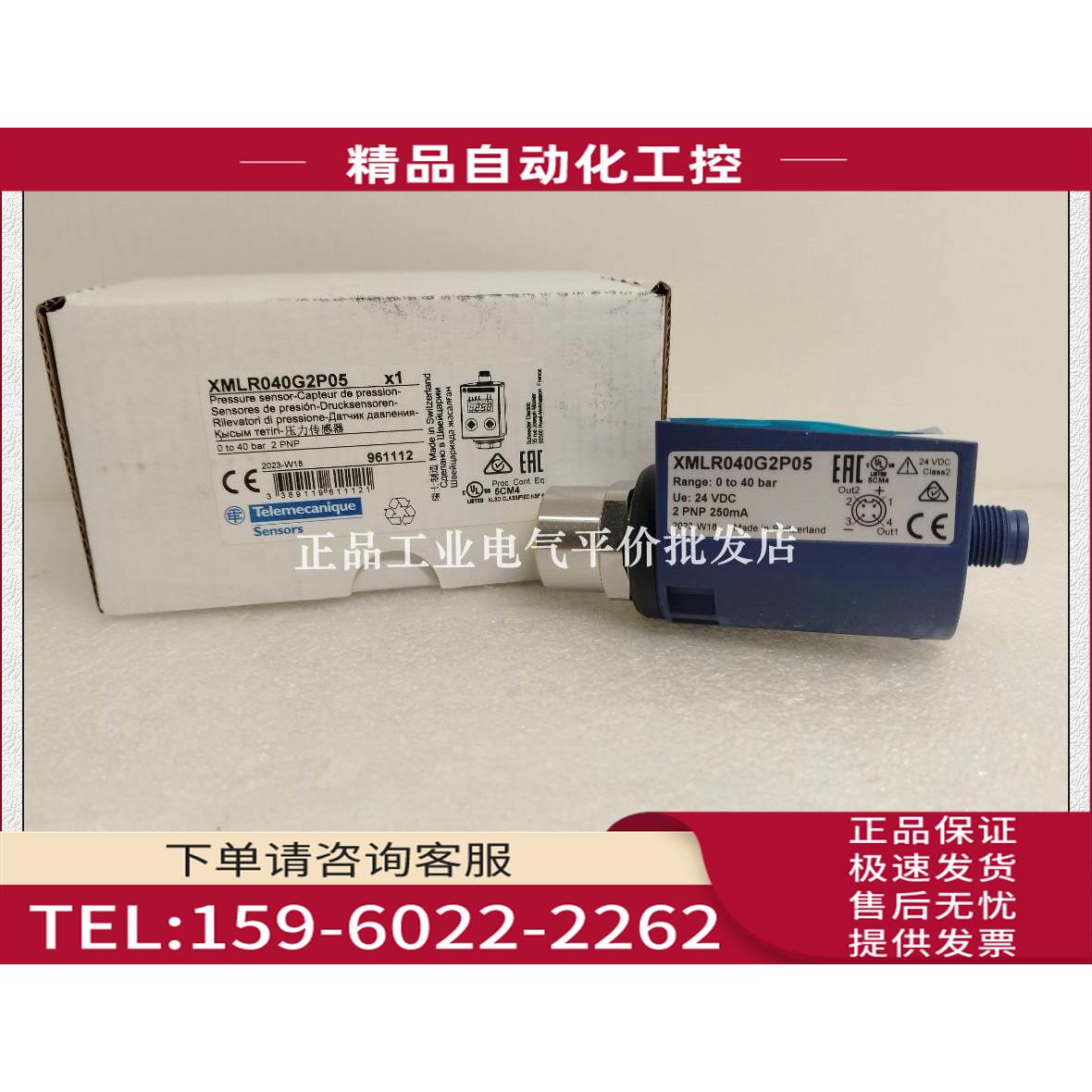 XMLR040G1P25/XMLR040G2P05 压力传感器【议价】