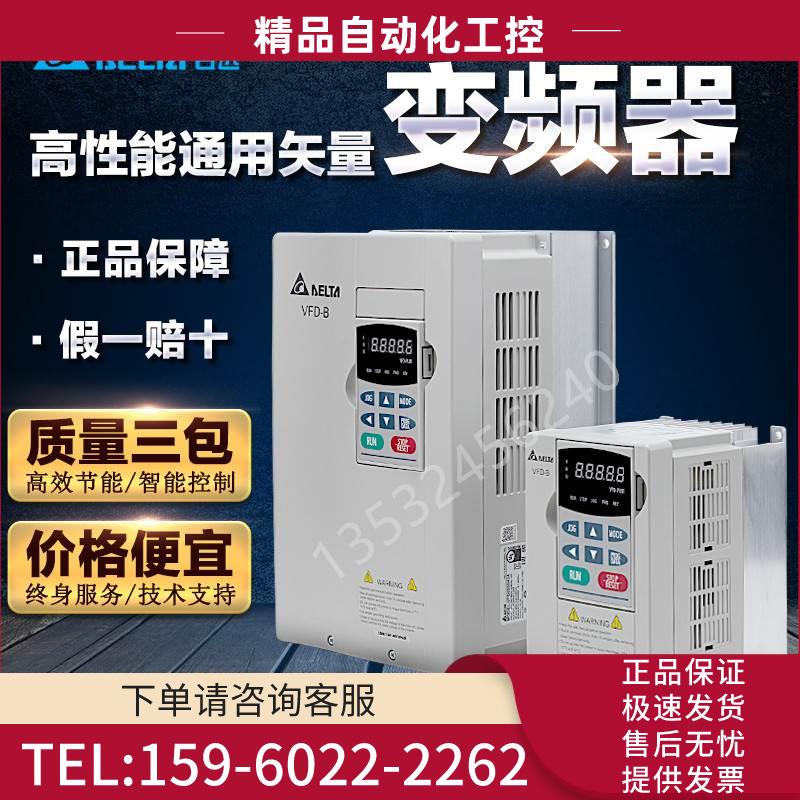 变频器 VFD007B43A 015B 022B43A 037B43A 055B 075B43A【议价】