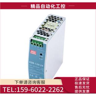 议价 明纬EDR DC24V 开关电源120W 120 24导轨式