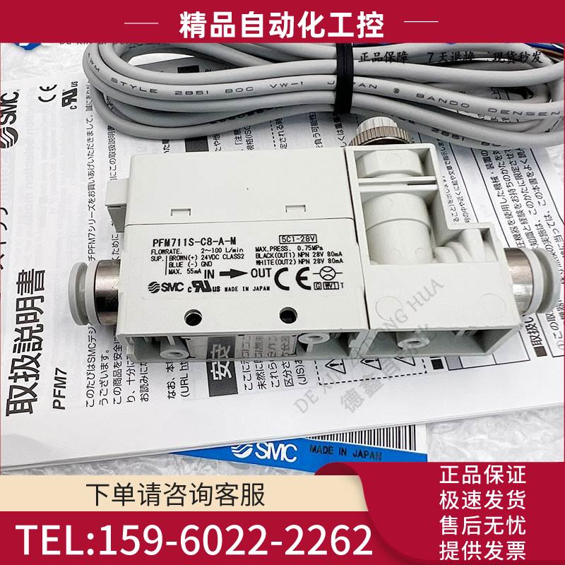 SMC气体流量PFM711/PFM711S-C6/C8/01/02/L-A/B/C/D/E/F-M【议价