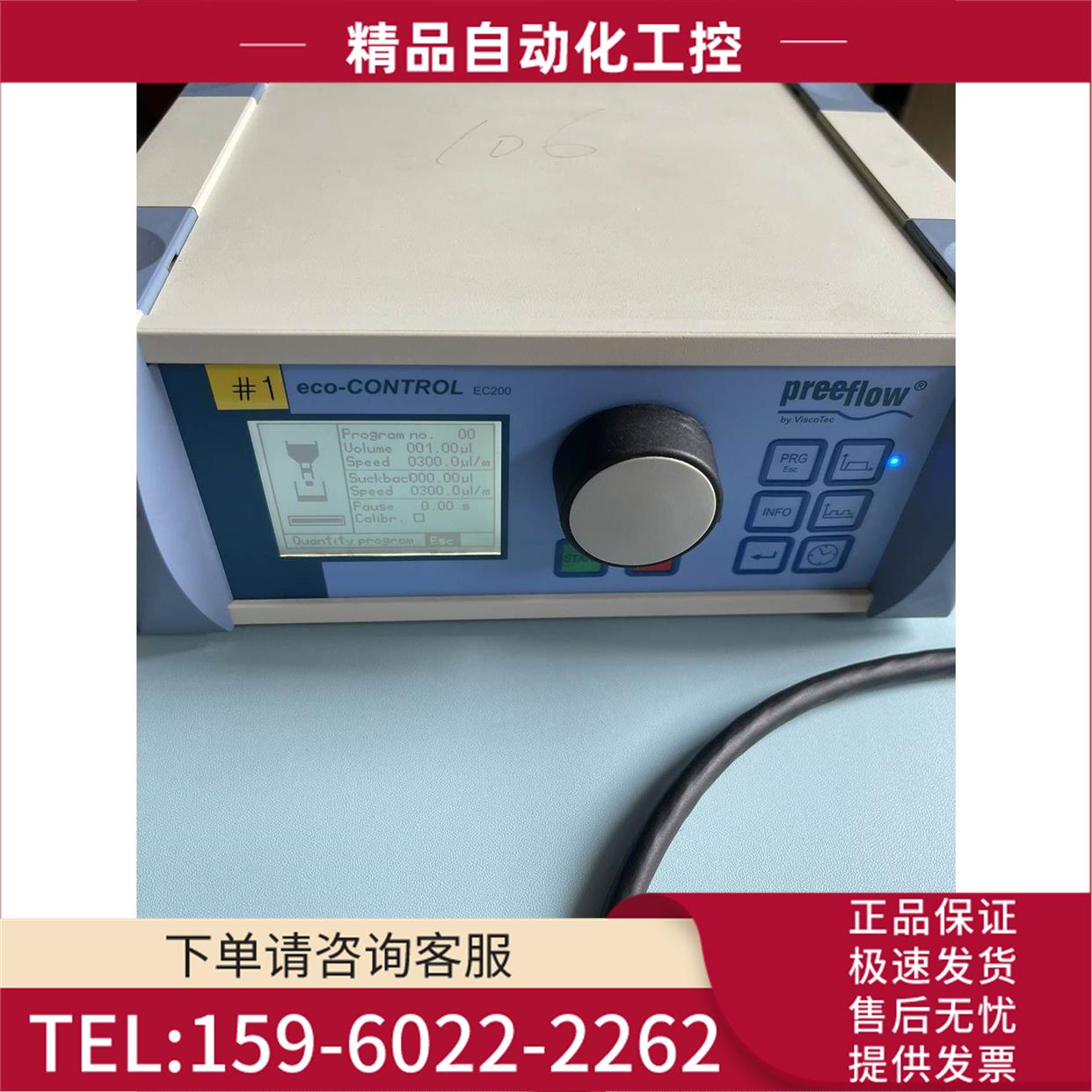 eco-PEN300 preeflow维世科螺杆阀Type S 控制器EC200-K【议价】