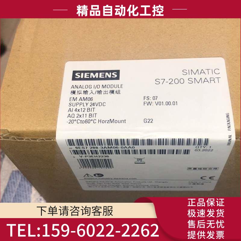 s7-200smart EM AM06,6ES7 28【议价】