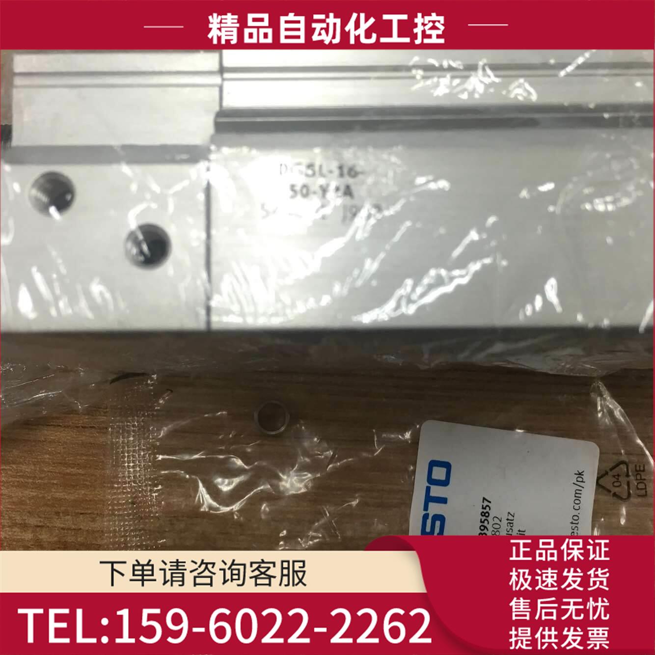 FESTO滑台 DGSL-16-50-Y3A/544001/6-20-P1A/543922/10【议价】