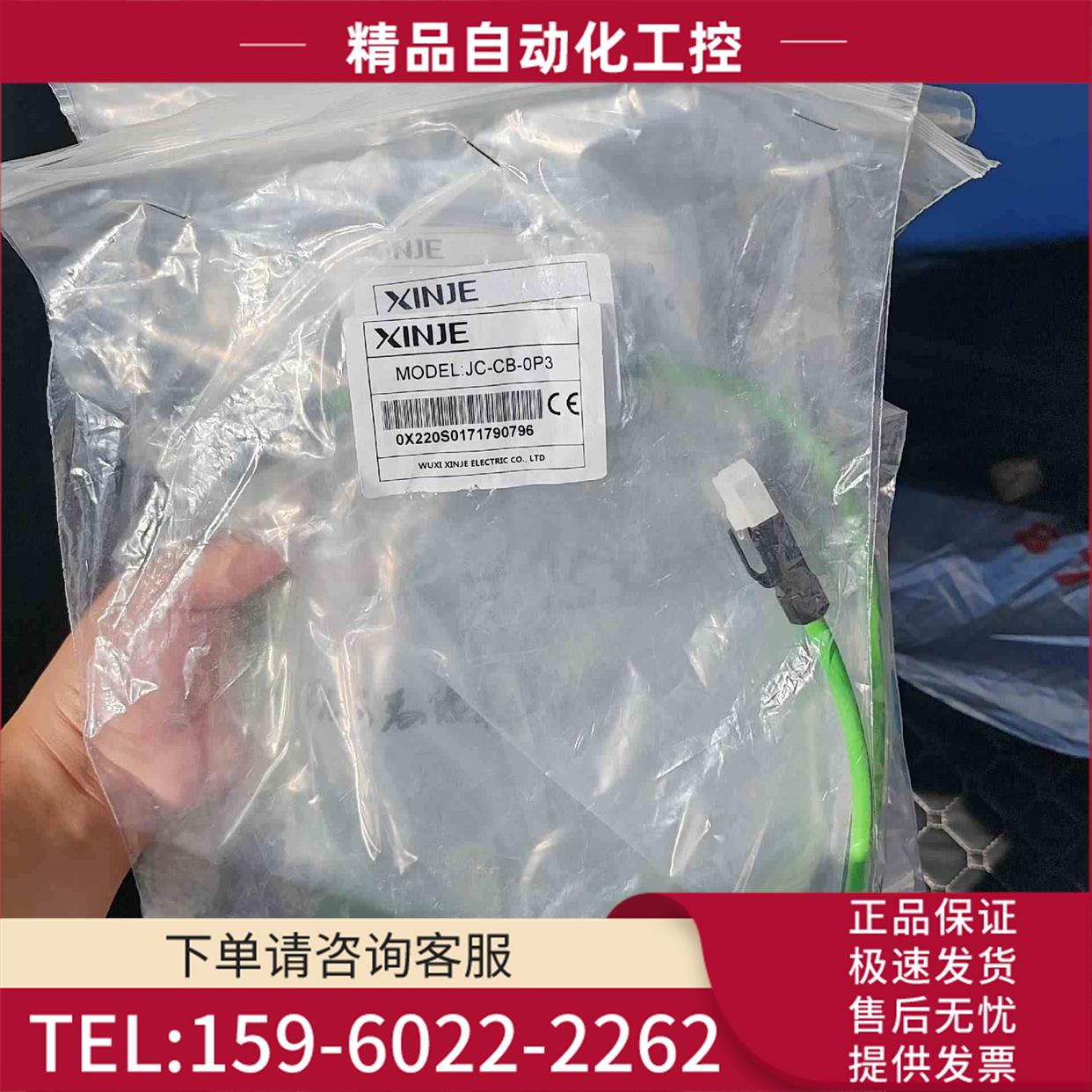 信捷原厂柔屏蔽网线，JC－CB－OP3，长30，1【议价】