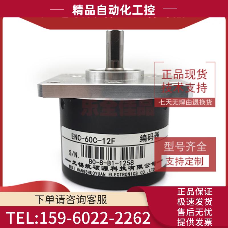 ENC-60C-12F切纸机专用编码器光电编码器ROTARY ENCOD【议价】