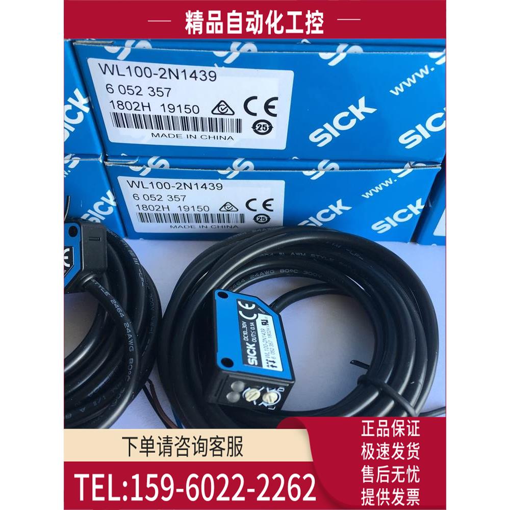 西克SICK光电开关WL100-N1432不含支架和镜片 WL100-2N1439【议价