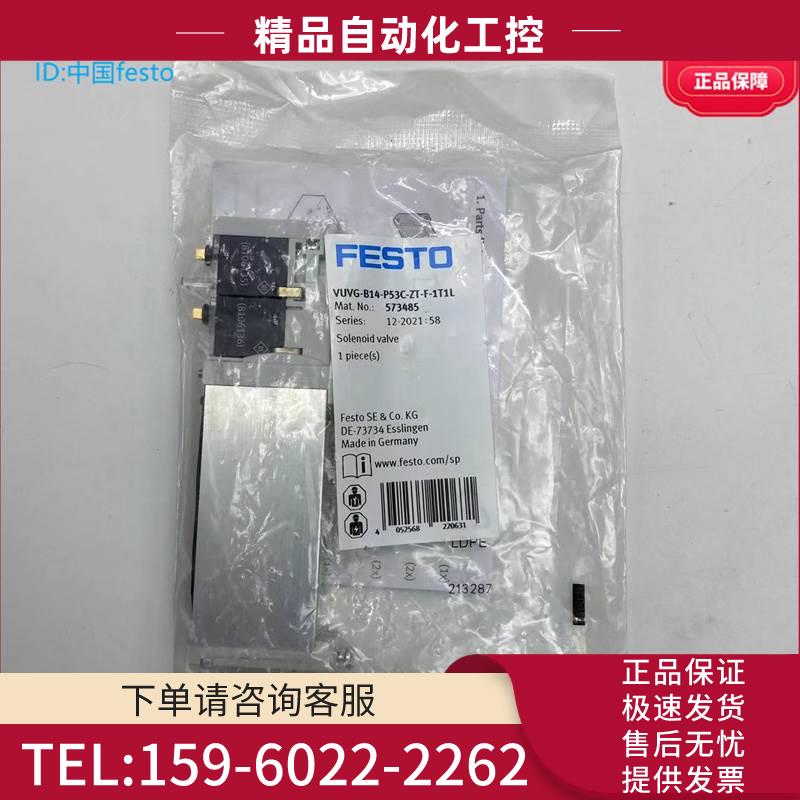 FESTO电磁阀VUVG-B14-P53C|P53E-ZT-F-1T1L 573485 573486【议价