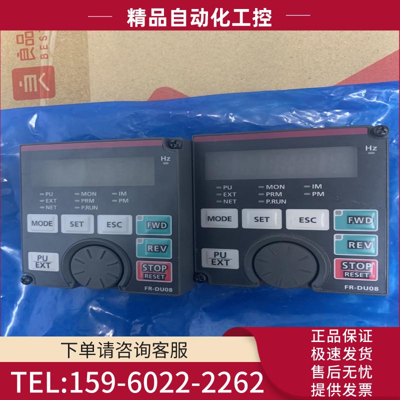 三菱变频器操作面板FR-DU08 适用A800/F800/面【议价】