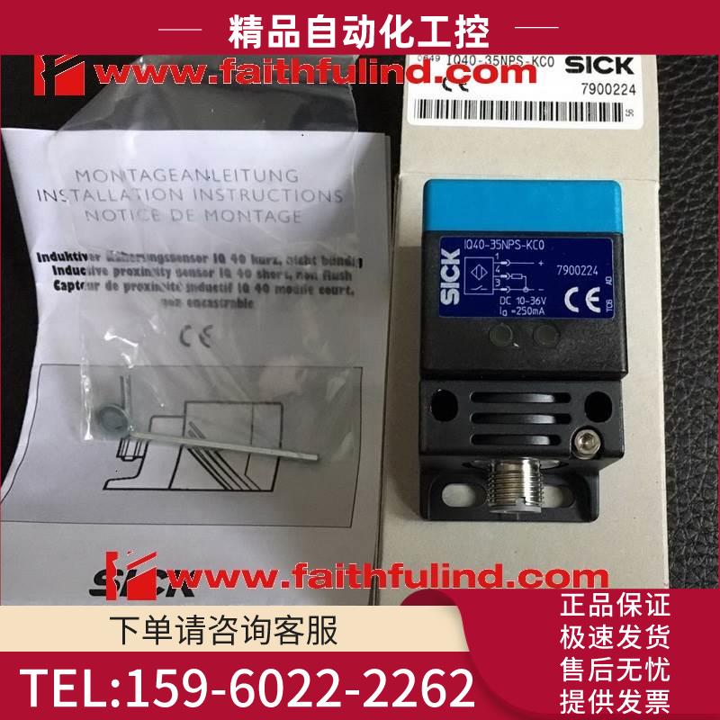 Sick IQ40-35NPS-KC0 西克传感器 7900224【议价】
