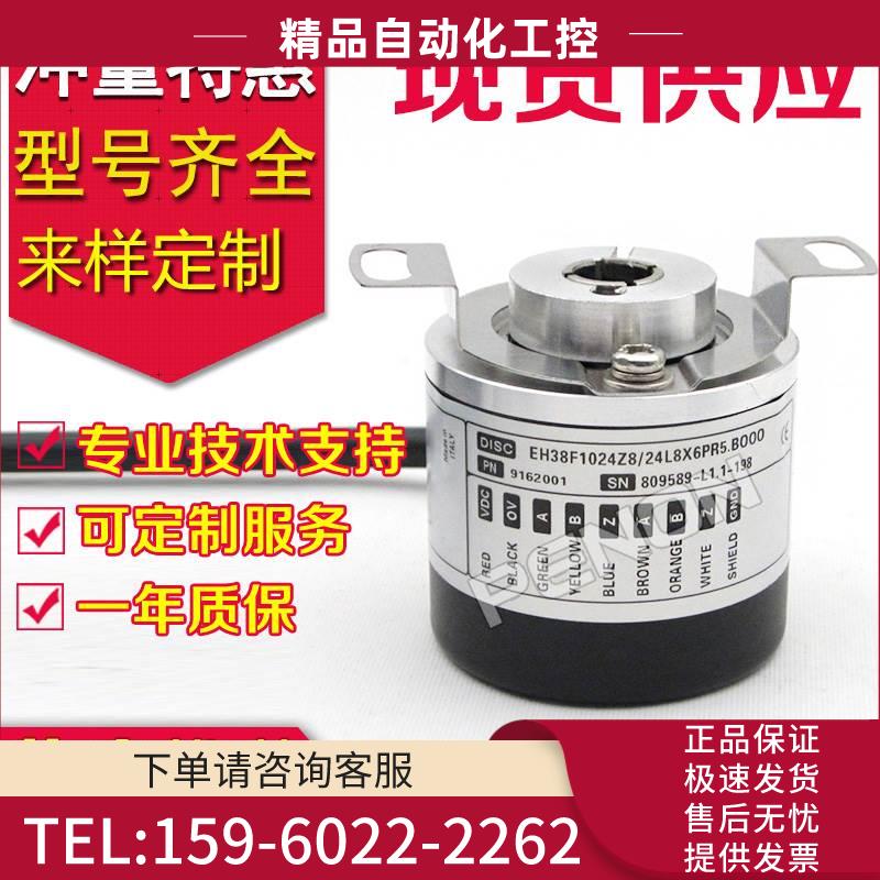 EH38F1024Z5L8X6PR.B000旋转编码器-2048-256-5V-2500-2000【议价 电子元器件市场 编码器 原图主图