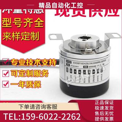 EH38F1024Z5L8X6PR.B000旋转编码器-2048-256-5V-2500-2000【议价