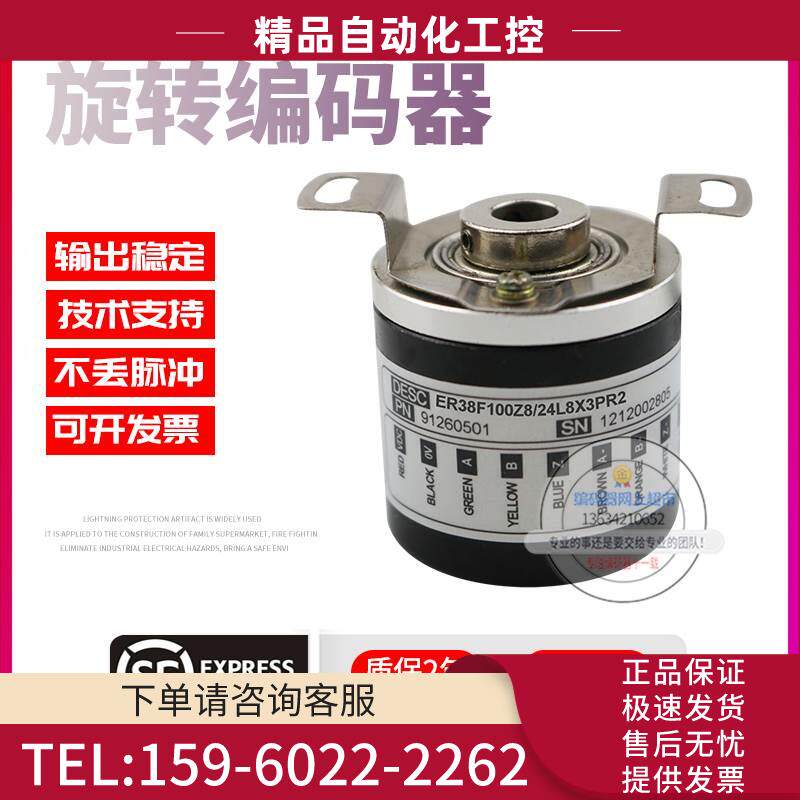 ER38F100Z8/24L8X3PR2旋转空心轴8mm100线意尔创技术稳定编码器【