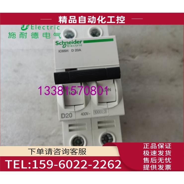 IC65H 2P D20A型断路器A9F29220【议价】