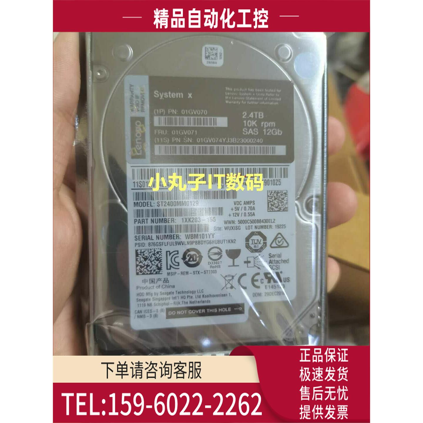 X3650 X3550 M5 SR650硬盘01GV071 01GV182 2.4T 10K SAS 2.5【议