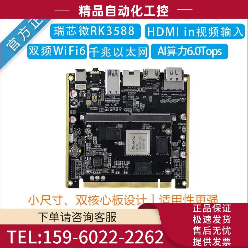 瑞芯rk3588人工智能开发板ROC-RK3588-PC主板HDMI in核心板8K【议