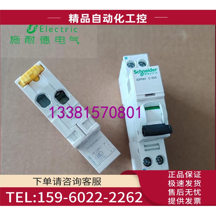 A9P28620型断路器iDPNH C 20A 10KA【议价】