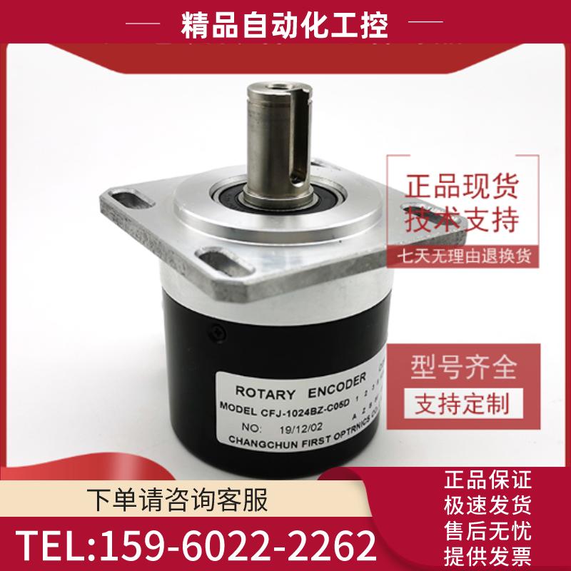 CFJ-1024BZ-C05D光电编码器脉冲数1024线ROTARY ENCOD【议价】