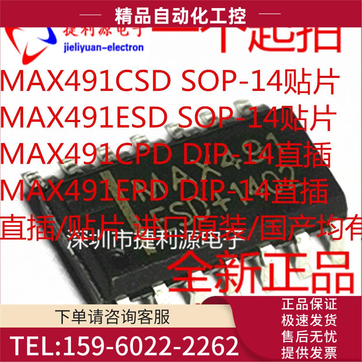 MAX491ESD MAX491CSD MAX491CPD MAX491EPD 直插/贴片SOP/DIP14新