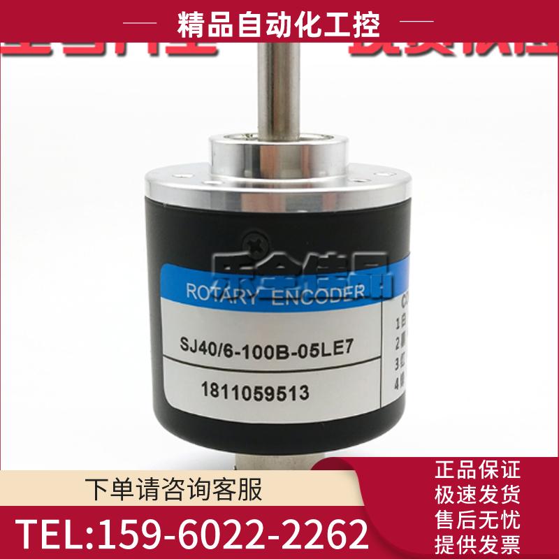SJ40/6-100B-05LE7增量式光电编码器ROTARY ENCODER【议价】