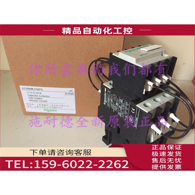 LC1DMK11M7C电容接触器停产替换 LC1DMKM7C【议价】