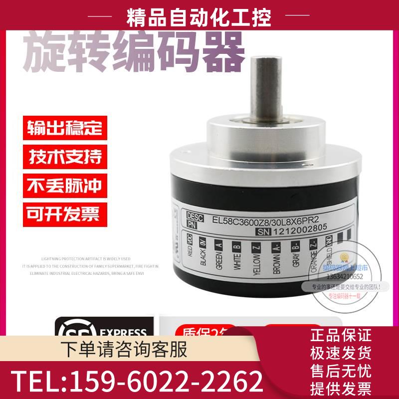 EL58C3600Z8/30L8X6PR2意尔创Eltra旋转脉冲3600线稳定技术编码器