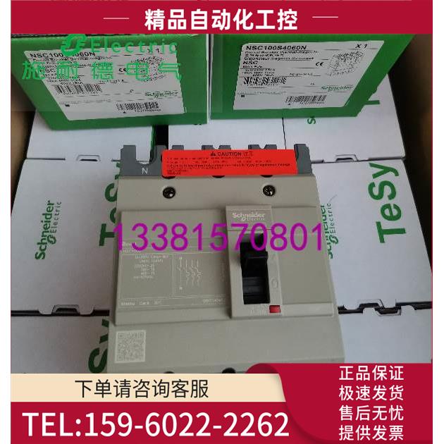 NSC100S4060N塑壳配电保护器【议价】