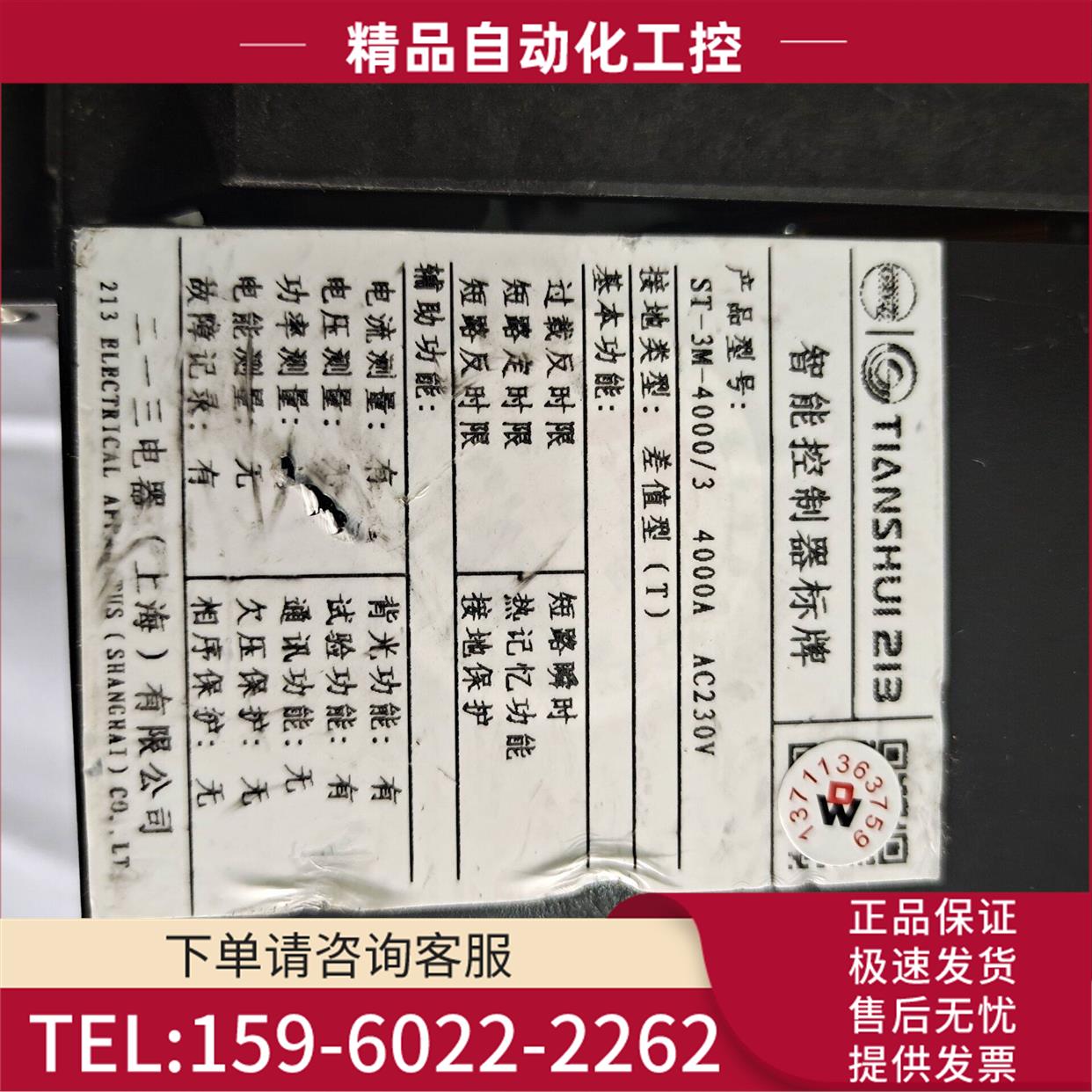 ST45-3M天水213脱扣智能型控制器ST-3M-4000/3 4000A AC230V【议