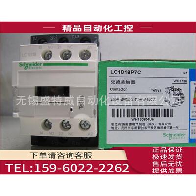 LC1D18P7/LC1D18P7C 交流接触器 18A AC230V【议价】