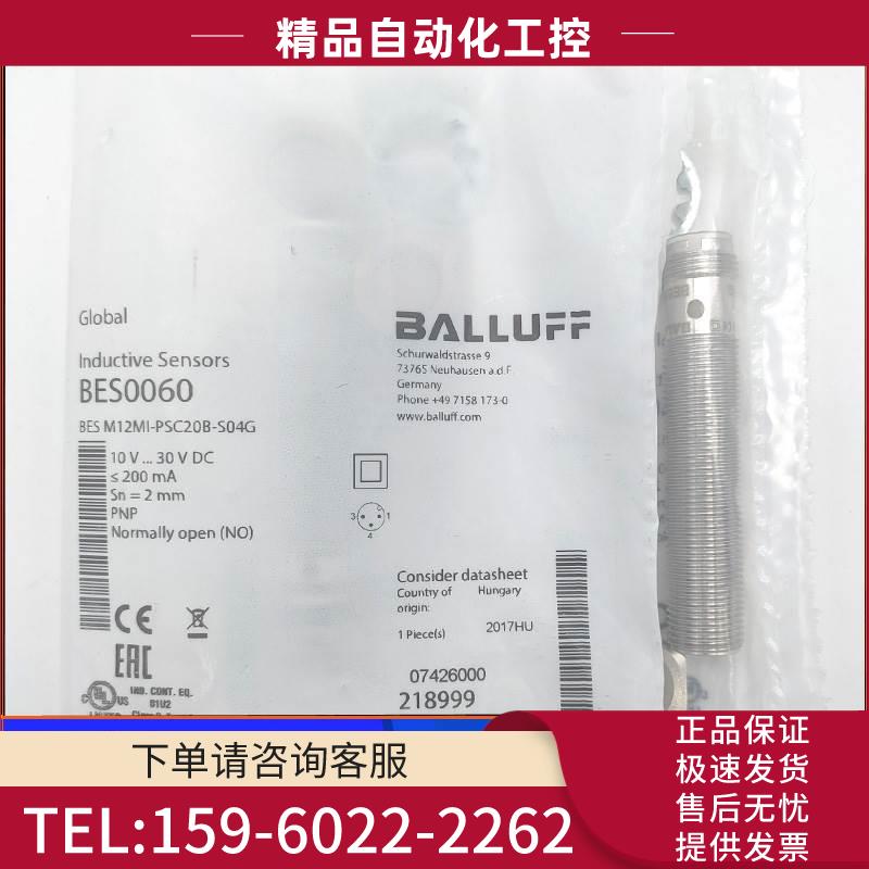 巴鲁夫BES01PT电感式开关BES M12MD-NSC80F-S04G【议价】