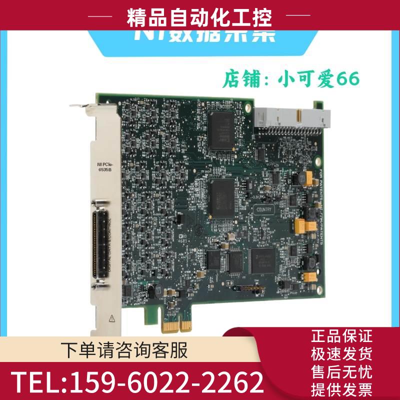 NI PCIe-6535B 782629-01高速数字IO卡采集卡【议价】