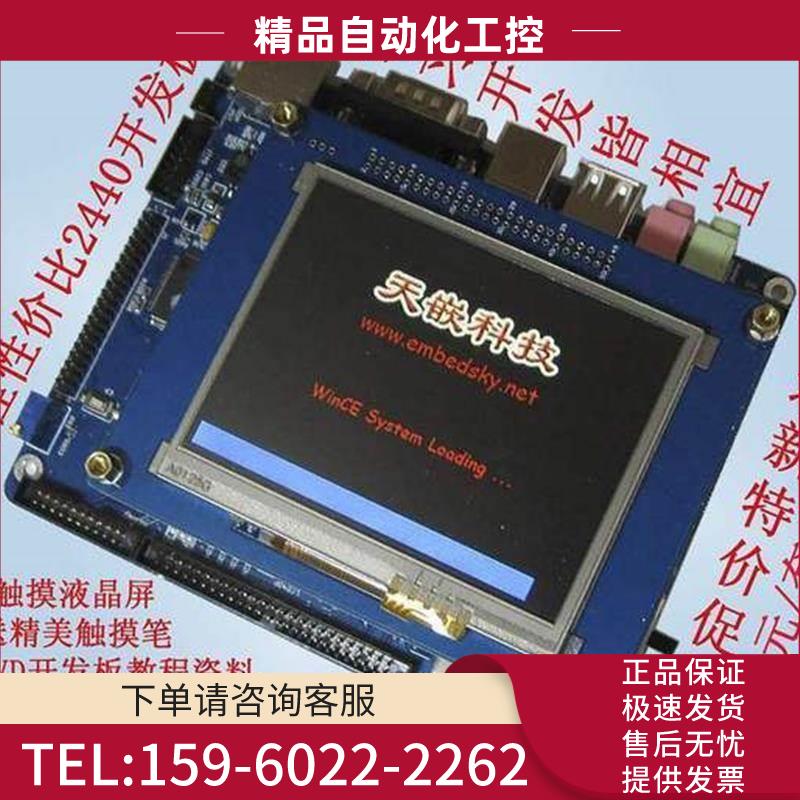 -非 S3C2440 ARM9开发板+3.5…【议价】