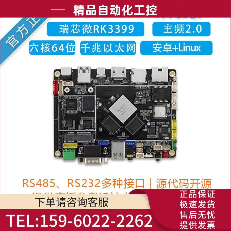 AIO-3399C瑞芯Firefly rk3399嵌入式主机Ubuntu安卓8.1【议价】
