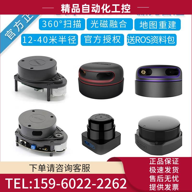 SLAMTEC思岚TOF激光雷达传感器RPLIDAR A1/A2/A3/S2测距避障slam