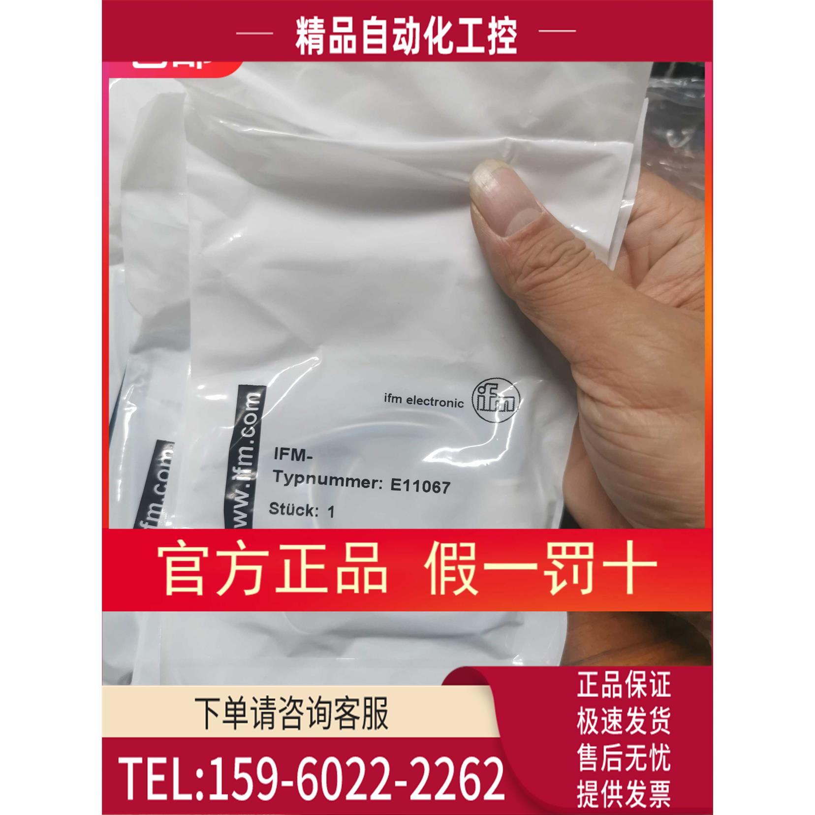 IFM E11067传感器接头【议价】