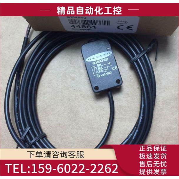 Q10AP6D 邦纳BANNER,光电传感器【议价】
