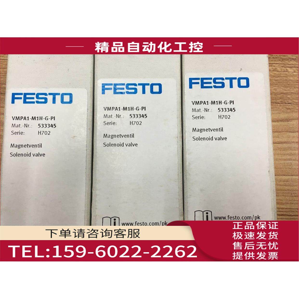 FESTO电磁阀 VMPA1-M1H-G-PI 533345/533343/533342/533347【议价