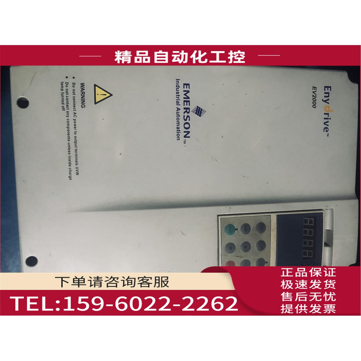 艾默生变频器 EV2000-4T0110G/0150P 11/15KW 380V.【议价】