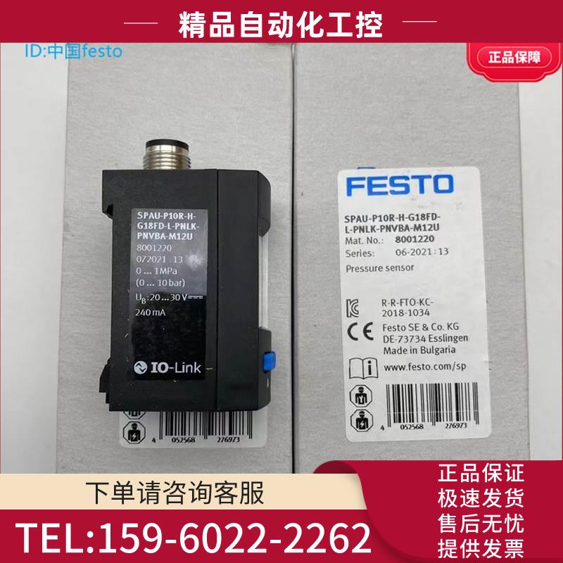 FESTO压力传感器SPAU-P10R-H-G18FD-L-PNLK-PNVBA-M12U 8001220【