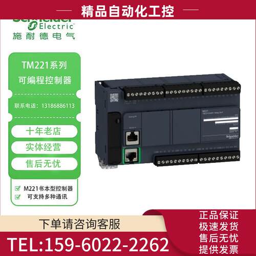 PLC TM221C40R TM241C24T TM221C16R 【议价】