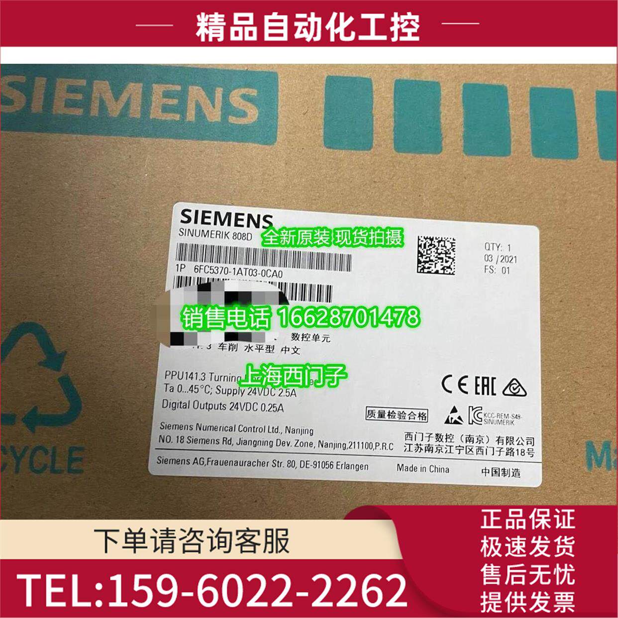 6FC5370-1AT03-0CA0808车削中文版 PPU 141.3 水平型【议价】